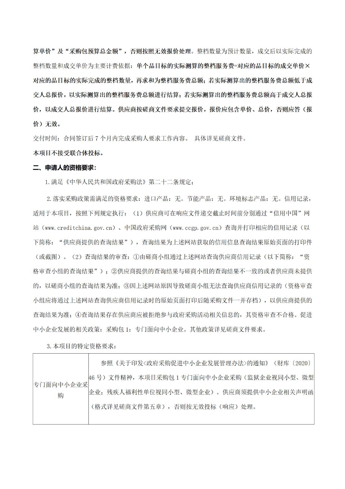 04-磋商公告模板（阳光平台版本）_02.jpg
