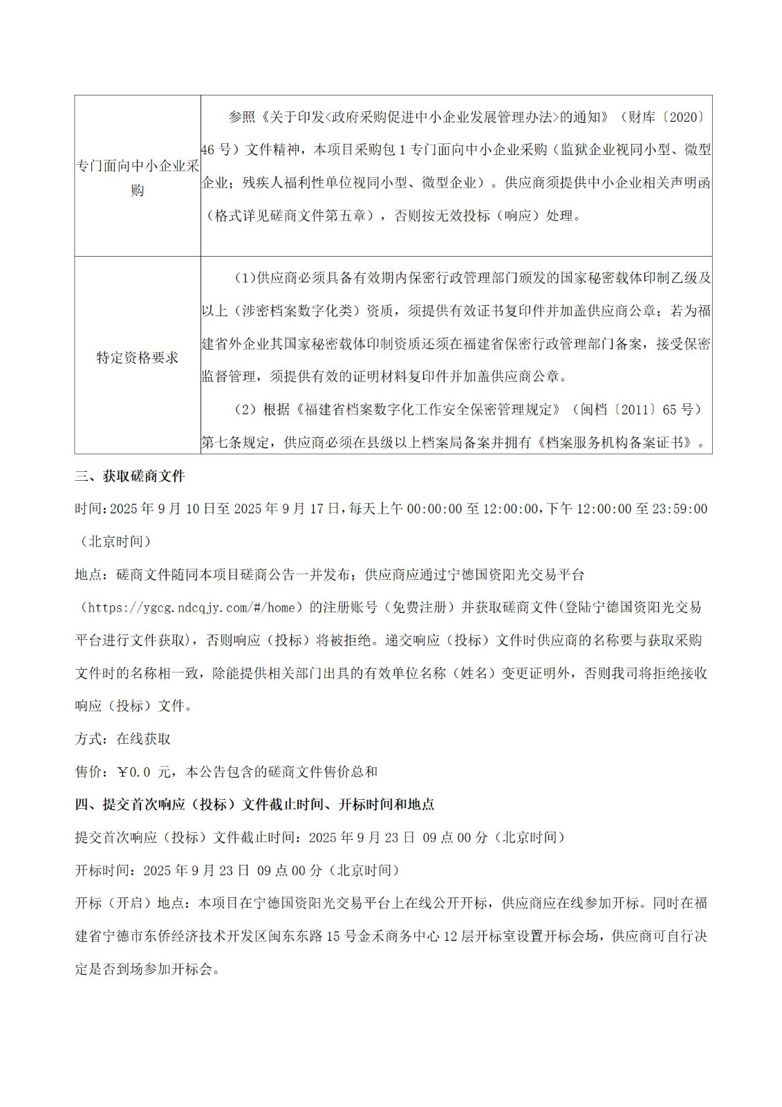 04-磋商公告模板（阳光平台版本）_03.jpg